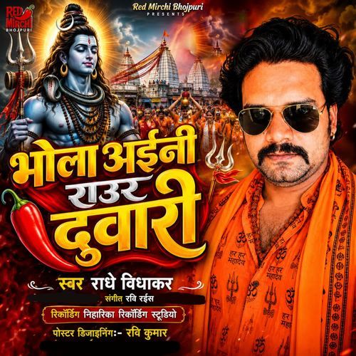Bhola Aaini Raura Duwari