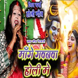 Bhola Mange Gawanwa Holi Me