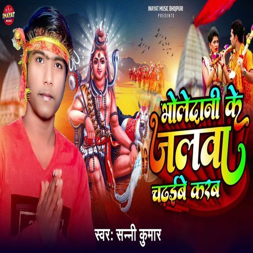 Bholedaani Ke Jalwaa Chadhaibe Karab