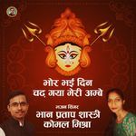 Bhor Bhai Din Chadh Gaya Meri Ambe