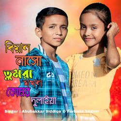 Biyai Nacho Tumra Jokhon Komor Dulaya