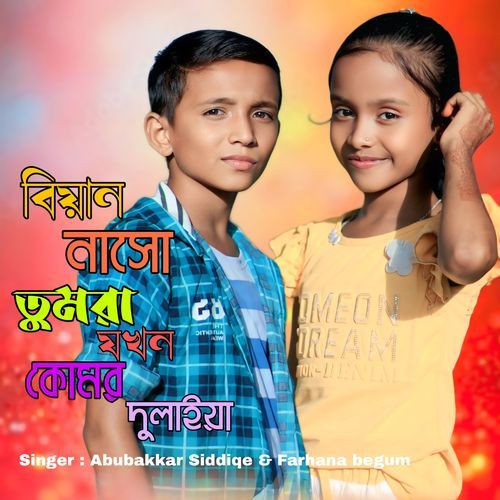 Biyai Nacho Tumra Jokhon Komor Dulaya