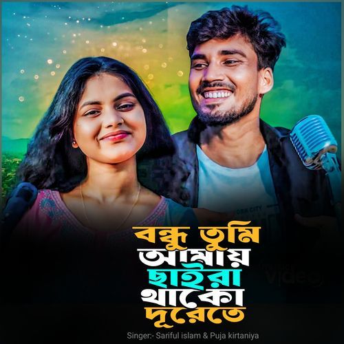 Bondhu Tumi amai saira thako durete