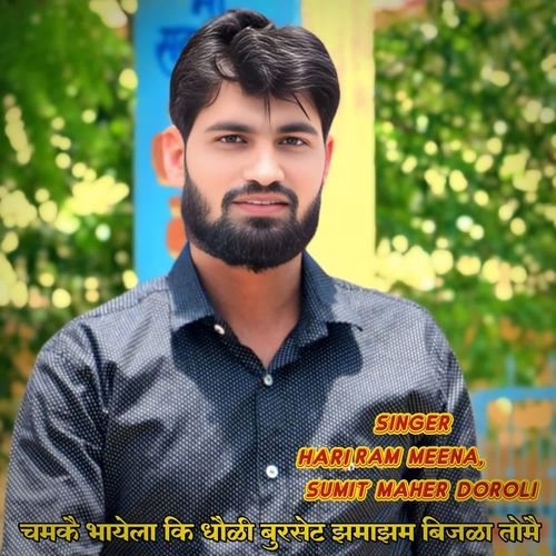 Chamke Bhayela Ki Dholi Burset Jhmajham Bijla Tome