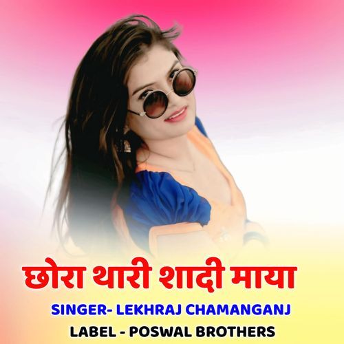 Chhora Thari Sadi Maya