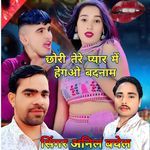 Chhori Tere pyar mein hegao Badnaam