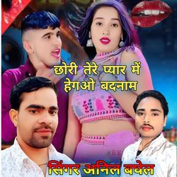 Chhori Tere pyar mein hegao Badnaam