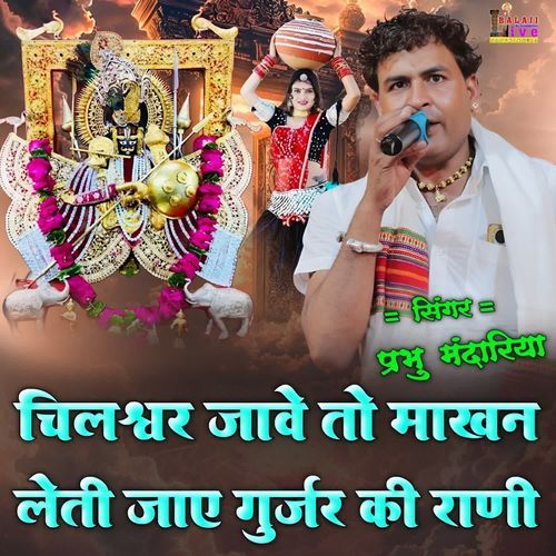 Chilswer Jave To Makhan Leti Jaye Gurjar Ki Rani