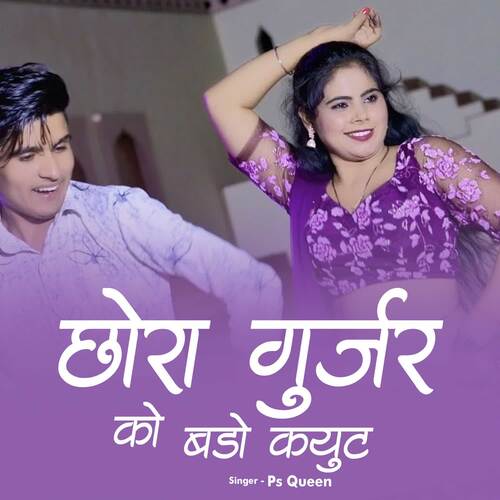 Chora Gurjar Ko Bdo Cute