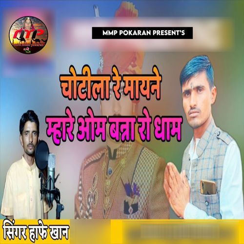 Chotila Re Mayne Mhare Om Banna Ro Dham