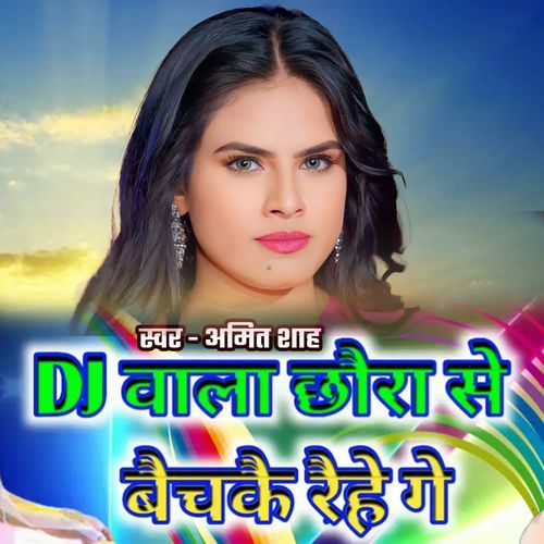 DJ Vala Chhaura Se Baichakai Rehe Ge