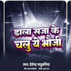 Dala Saja Ke Chalu Ye Bhauji-IToKREVDf3A