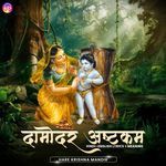 Damodar Ashtakam in Hindi &amp; English (Lyrics + Meaning) - Hare Krishna Music