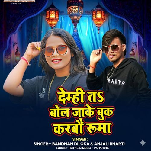 Demhi Ta Bol Jake Book Karbau Ruma