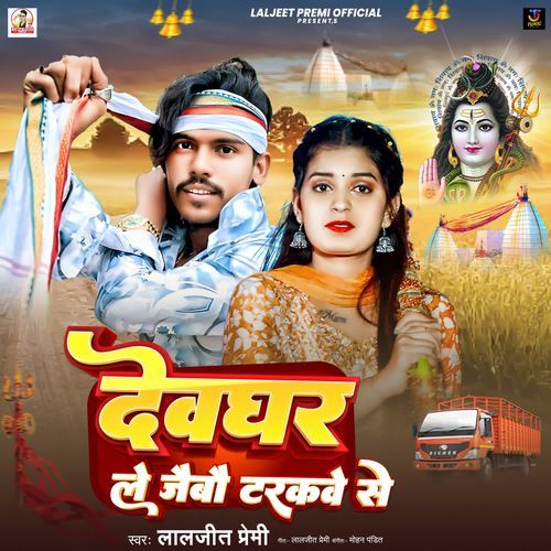 Devghar Le Jaibo Truckwe Se