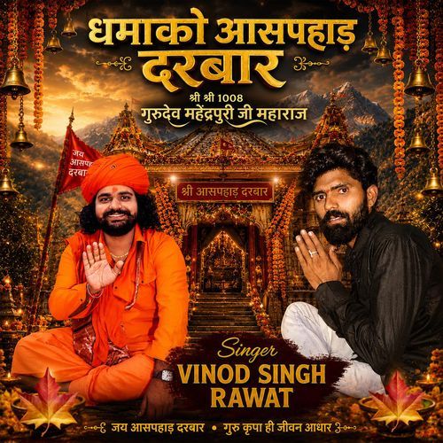 Dhamako Aasphad Darbar