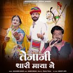 Dhin Dhin O Tejaji Thari Maya Ne