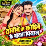 Dhodiye Ke Kodiye Ke Bowta Piyaj
