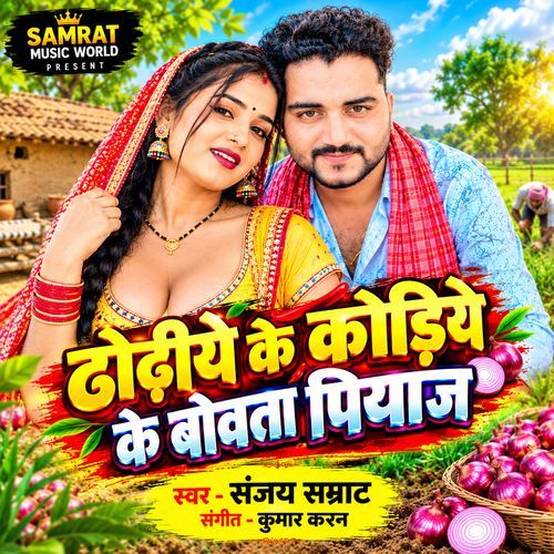Dhodiye Ke Kodiye Ke Bowta Piyaj