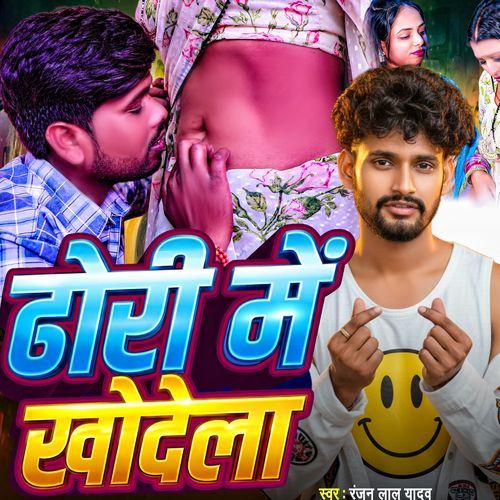 Dhori Me Khodela