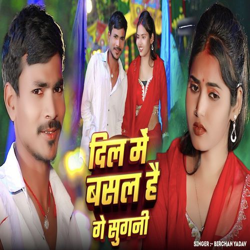 Dil Me Baswal Hai Ge Sugni