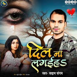 Dil Na Lagaiha