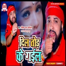 DIL TOR KE GAIL (bhojpuri)-PS84RT9FUXQ