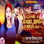 Dilwa Me Jagha Rakhle Rahiho Ge