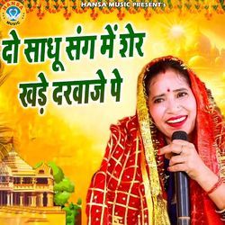 Do Sadhu Sang Do Sher Khade Darwaje Pe-AjwGX0QHf2I