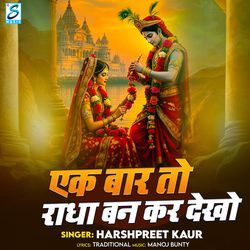 Ek Bar To Radha Bankar Dekho