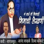 G Bai Mi Bhimachi Lekhani