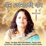 Gaam Tumarei Gaan