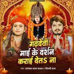 Gadhdevi Maai Ke Darshan Karai Deta Na