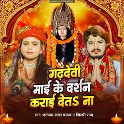 Gadhdevi Maai Ke Darshan Karai Deta Na