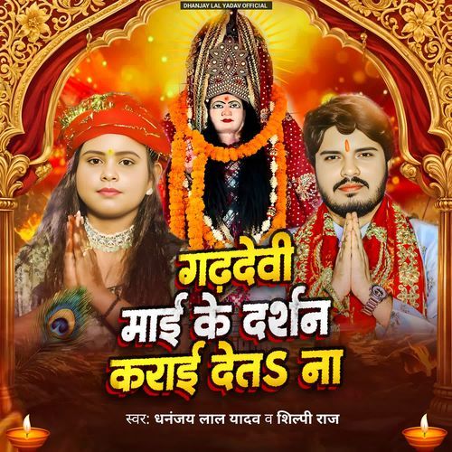 Gadhdevi Maai Ke Darshan Karai Deta Na