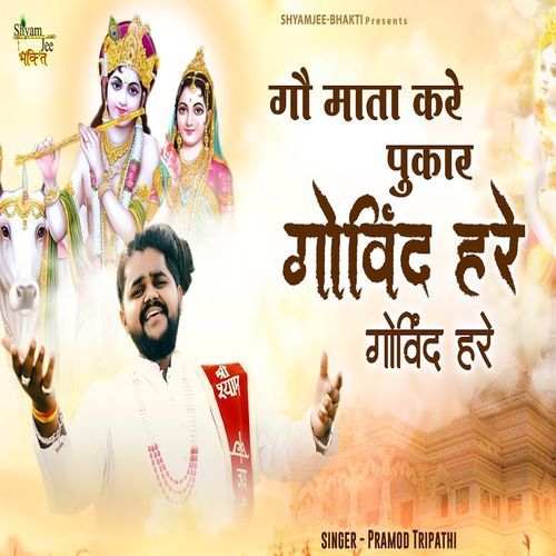 Gaumata Kare Pukar Govind Hare Gopal Hare