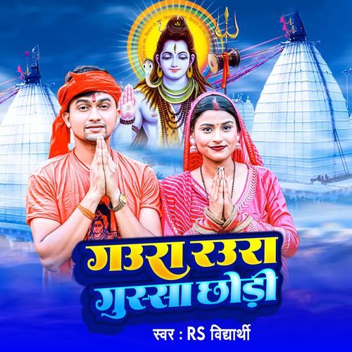 Gaura Raura Gussa Chhodi