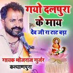 Gayo Dalpura Ke Maye Dev Ji Ra Taat Bada