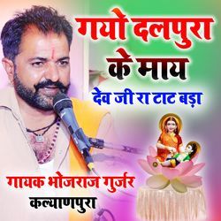 Gayo Dalpura Ke Maye Dev Ji Ra Taat Bada