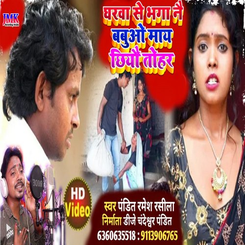 Gharva Se Bhaganai Babuo May Chhiyo Tohar Re