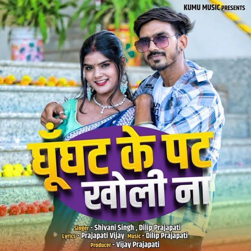 Ghungat Ke Pat Kholi Na