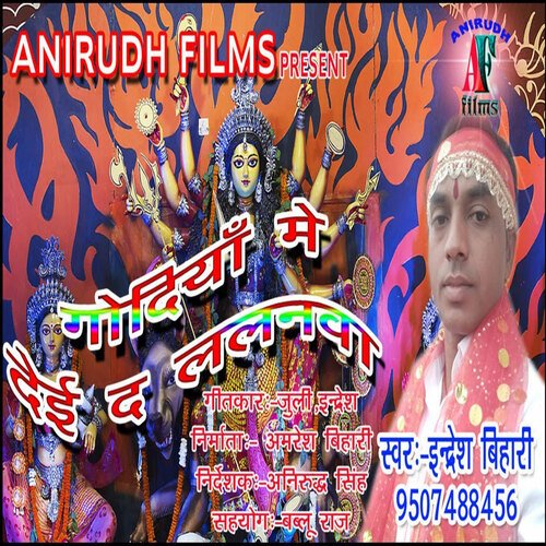 Godiya Me Dei D Lalnwa (Bhojpuri)