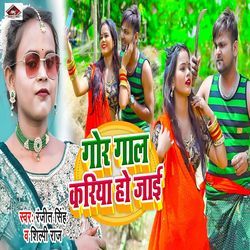 Gore Gal Kariya Ho Jai