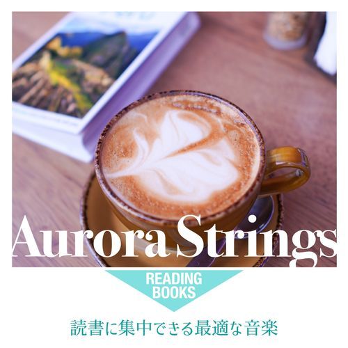 読書に集中できる最適な音楽