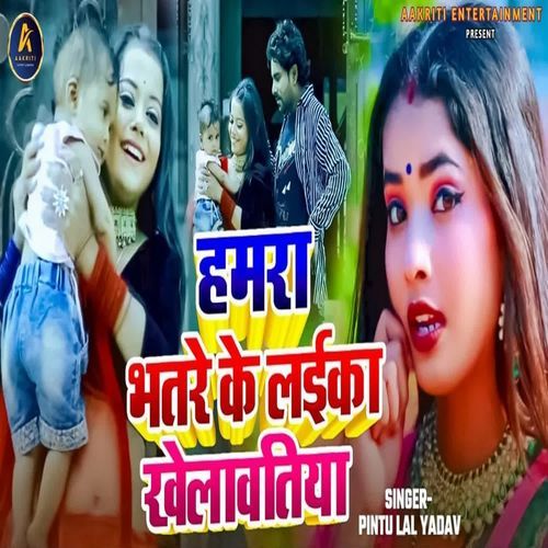 Hamra Bhatre Ke Laika Khelawatiya