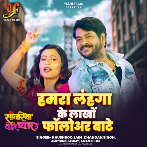 Hamra Lahanga Ke Lakho follower Bate (From "Sanwariya Tohre Pyar Me")