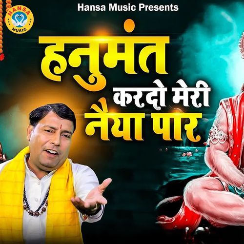 Hanumant Kardo Meri Naiya Paar