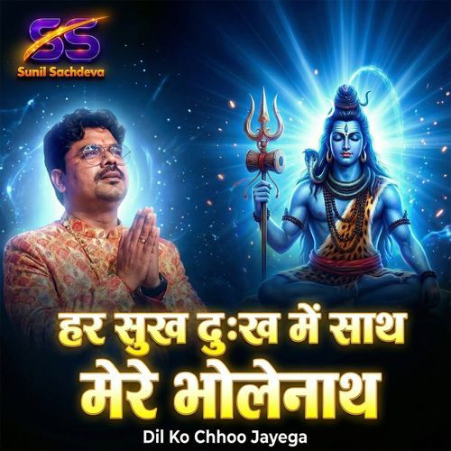 Har Sukh Dukh Mein Saath Mere Bholenath