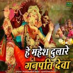 He Mahesh Dulare Ganpati Deva