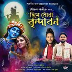 Hime Dhuwa Brindaban